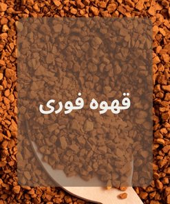 قهوه فوری